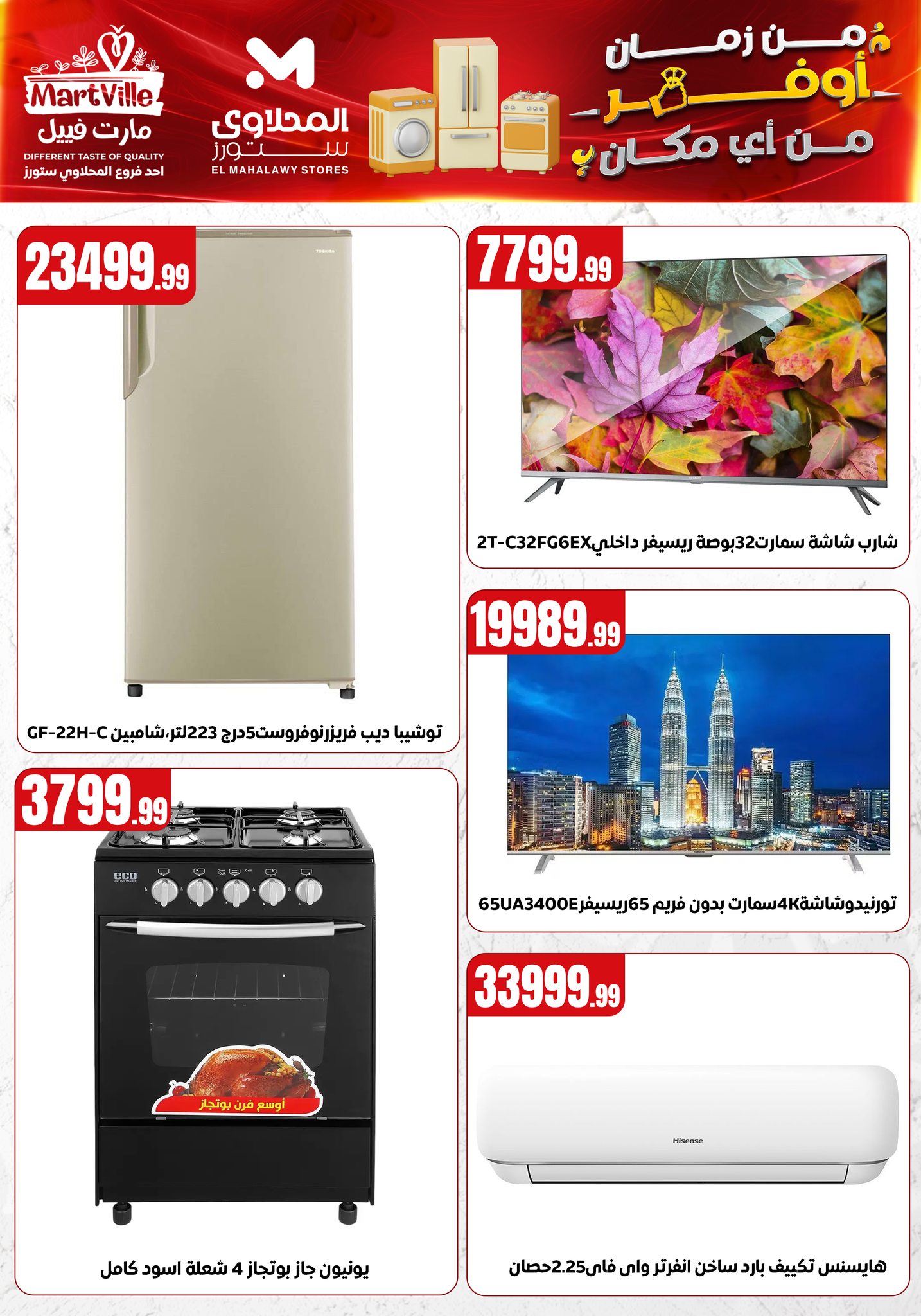 el-mahallawy offers from 1may to 2may 2025 عروض المحلاوي من 1 مايو حتى 2 مايو 2025 صفحة رقم 1